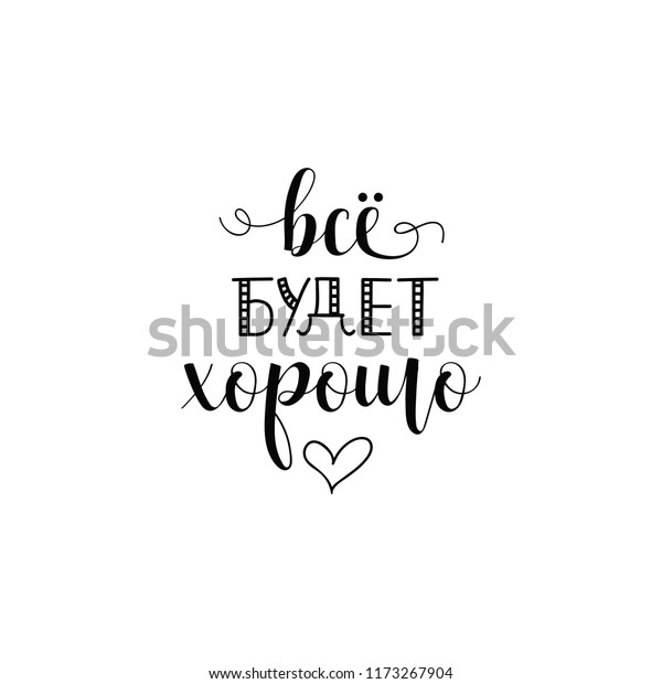  Everything Will Be Fine Lettering