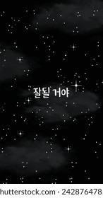 Everything Will Be Okay Quotes in Hangul. Korean Quotes on Dark Starry Sky for Phone Wallpaper and Lock Screen