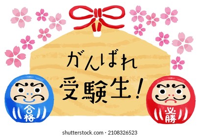 Exam support: An illustration of a votive tablet, a passing Daruma doll, and cherry blossoms.

The Japanese characters are " 
 Examination students, Do your best!".