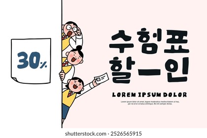 examinee event. Korean  "test identification slip discount coupon"
