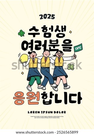 examinee event. Korean  "We cheering all test taker"
