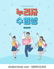 examinee's discount event. Vector. illustration. Korean Translation : "Let's enjoy test-taker"
