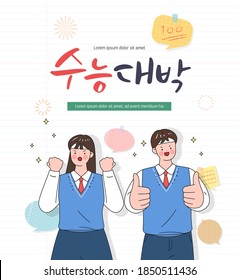 Examinee's Discount Event. Vector. Illustration. Korean Translation : 