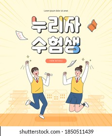 examinee's discount event. Vector. illustration. Korean Translation : "Let's enjoy test-taker"
