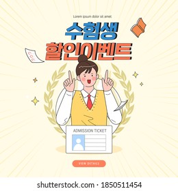 examinee's discount event. Vector. illustration. Korean Translation : "Discount events for examinees"
