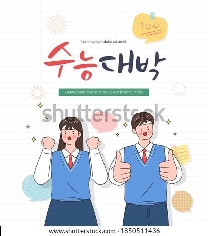 examinee's discount event. Vector. illustration. Korean Translation : "university entrance exam big win"
