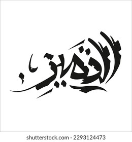 Excellence - altamaioz-is a word by Arabic letters typography - titles of books and magazines - Arabic logo