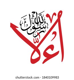 Außer Gottes Gesandter in arabischer Kalligrafie