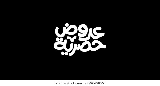 exclusive offers Arabic text typography handwriting
