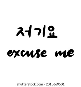 Entschuldigen Sie mich Phrase in koreanischer Sprache mit Übersetzung für Bildung oder Grußkarte, romantische Schrift. Vektorgrafik mit koreanischen Buchstaben. Südkoreas Kultur. Schwarz-Weiß-Design.