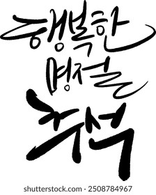 Expresar feliz Chuseok en caligrafía