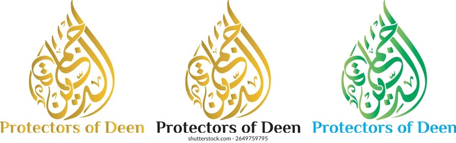 Exquisite Arabic Calligraphy "Humāt al-Dīn" (Protectors of the Deen). Intricate, Hand-Crafted Style in Sacred Gold, Islamic Green, and Powerful Red. Symbolizing Deep Faith and Divine Protection.