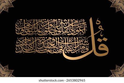Exquisite brown-gold Arabic calligraphy on a crisp black background. Perfect for Islamic themes, elegant designs, branding, and sophisticated print or digital media.