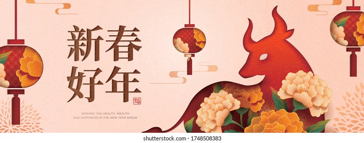 Exquisite flowers poking out of bull shaped paper cut holes, Chinese translation: Good lunar year starts with new wonderful spring, good forune