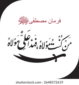 Exquisite Islamic calligraphy with Hadith Translation of Hadith is ,Whoever I am the master of, Ali is his master, featuring sword Vector form.