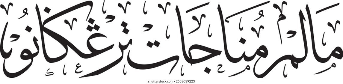 Exquisite Jawi Arabic-script calligraphy of "Malam Munajat Terengganu," symbolizing a spiritual night of supplication and devotion in Islamic tradition.
