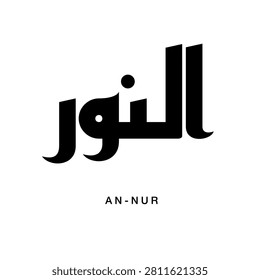 An exquisite typography element featuring An Nur signifying the divine translation of The Light using crisp lines. Excellent artistic material engineered for publishers of religious banners and modern typographic merchandise.
