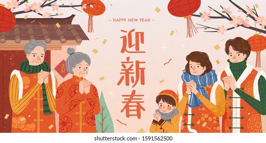 Extended family give new year's greeting in front of siheyuan, Chinese text translation: Welcome the spring