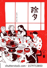 Extended Family Lively Reunion Dinner Poster In Red, White And Black, Chinese Text Translation: Spring And New Year's Eve