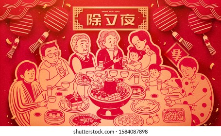 Extended family lively reunion dinner in gold and red with hanging lanterns background, Chinese text translation: spring and new year's eve svg