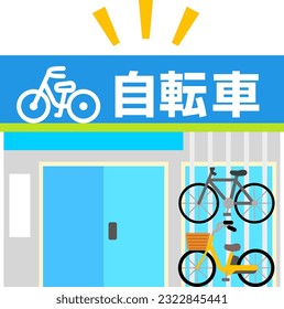 Exterior of cycle shop illustration, 'bicycle'