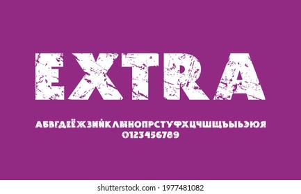 Extreme bold sans serif font in classic style. Cyrillic letters and numbers with rough texture for headline and emblem design. White print on violet background