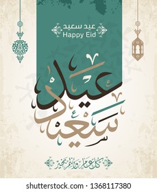 Eyd Saeid in Arabic Calligraphy Greetings Translate (Happy Eid), you can use it for islamic occasions like eid ul adha and eid ul fitr - Vector