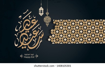 Eyd Saeid in Arabic Calligraphy Greetings Translate (Happy Eid), you can use it for islamic occasions like eid al adha and eid al fitr  