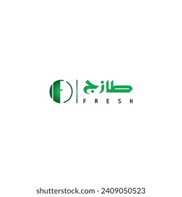 f logo composition, Arabic logo design, food and drink, fresh logo design.