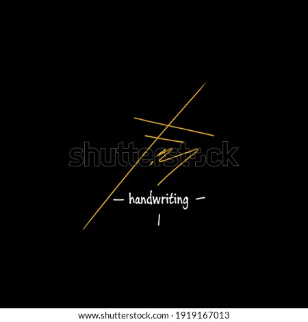 F m Fm initial logo handwriting template vector. isolated white background