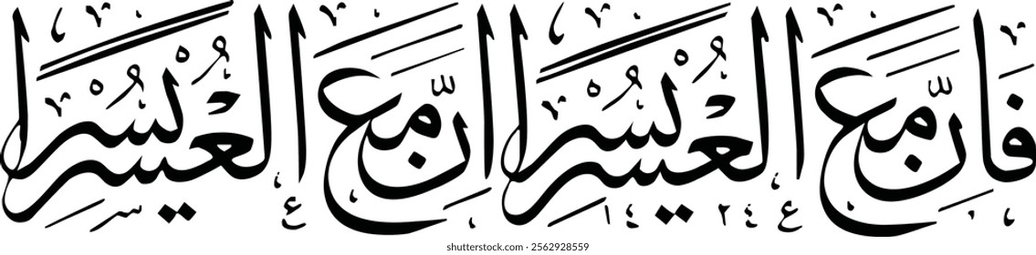 "fa inna ma'al usri yusra" (surah ). means: For indeed, with hardship [will be] ease. Indeed, with hardship (will be) ease