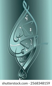 Fabi Ayyi Ala e - Arabic Quranic Calligraphy. vector illustration English translation is "Which, then, of your Lord's blessings do you both deny?"