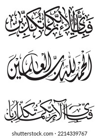 fabi ayyi ala i rabbikuma tukazziban, Sorah Rehman, alhamdulillahi rabbil alamin arabic islamic Calligraphy text vector