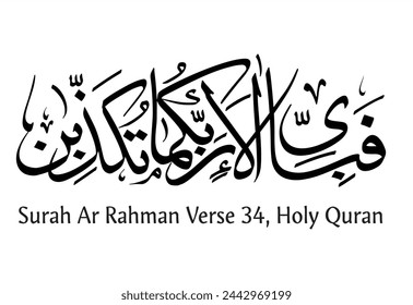 Fabi Ayyi Ala I Rabbikuma Tukazziban. Caligrafía islámica árabe vector de Surah Ar Rahman verso 34, Sagrado Corán. ¿Cuál de las bendiciones de tu Señor te negarás a reconocer?