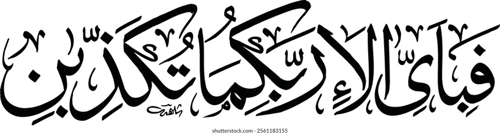 Fabi Ayyi Ala I Rabbikuma Tukazziban. Islamic Calligraphy Arabic Vector of Surah Ar Rahman Verse 34, Holy Quran. English Means: Which of the blessings from your Lord will you refuse to acknowledge.