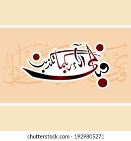 "fabiayyi alai rabbikuma). (surah ar-rahman 55:53). means: So which of the favors of your Lord would you deny?
