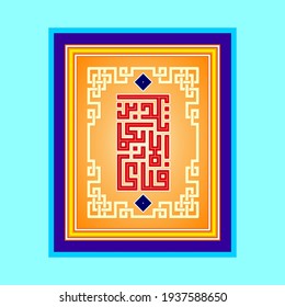 "fabiayyi alai rabbikuma). (surah ar-rahman 55:53). means: So which of the favors of your Lord would you deny?