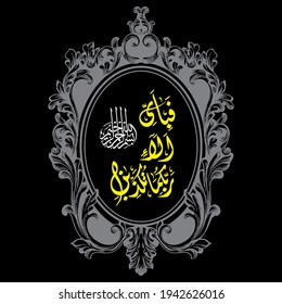 "fabiayyi alai rabbikuma). (surah ar-rahman 55:53). means: So which of the favors of your Lord would you deny?