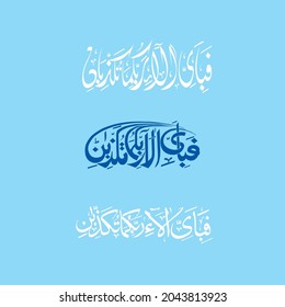 "fabiayyi alai rabbikuma). (surah ar-rahman 55:53). means: So which of the favors of your Lord would you deny?