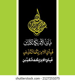 fabiayyi alai rabbikuma). (surah ar-rahman 55:53). means: So which of the favors of your Lord would you deny?