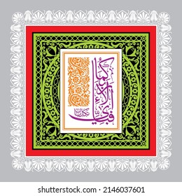 "fabiayyi alai rabbikuma). (surah ar-rahman 55:53). means: So which of the favors of your Lord would you deny?