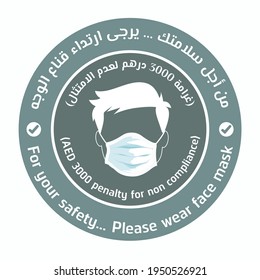 Die Gesichtsmaske ist obligatorisch Aufkleber Arabisch und Englisch Vektorgrafik