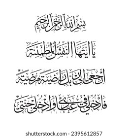 "fad khuli ibadi" (surah al-fajr 89:27-30). means: And enter among My [righteous] servants. And enter My Paradise."