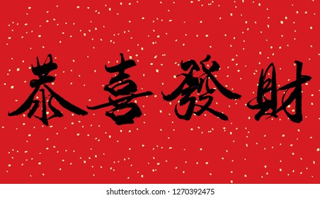 Fai Chun, Chinese new year calligraphy, Wishing you prosperity