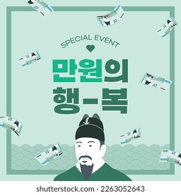 Falling banknotes and King Sejong the Great(korean, written as happiness of 10,000 won)