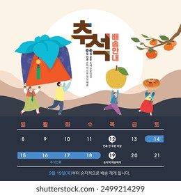 Familia que lleva los regalos de Chuseok-información de entrega de vacaciones de Chuseok (traducción de texto: información de entrega de vacaciones de Chuseok, fecha límite de pedido a las 4 pm del 12, entrega normal después del 19)