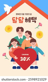 Family Day Celebration Event Promotion Illustration (The Korean text in the image says:
"Happy May, Family Month, Sweet Benefits")