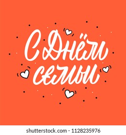 Family Day in Russian Lettering with floral and doodle background