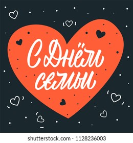 Family Day in Russian Lettering with floral and doodle background