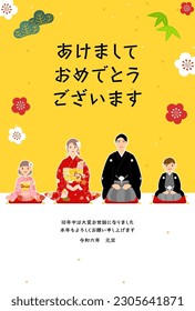 Family greeting the New Year in kimono, New Year's card, 2024. - Translation: Happy New Year, thank you again this year.